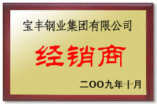 汝南宝丰经销商
